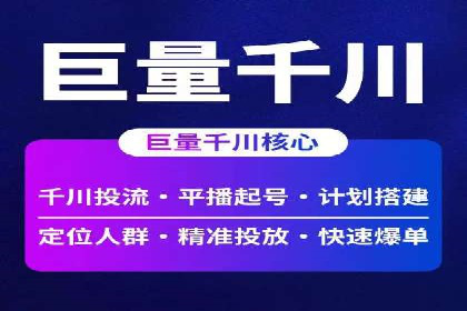 某企业信息流广告投放全流程解析